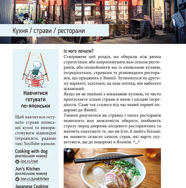 Коччі! Коччі! Путівник Японією - Дельфін Вофре - фото 4