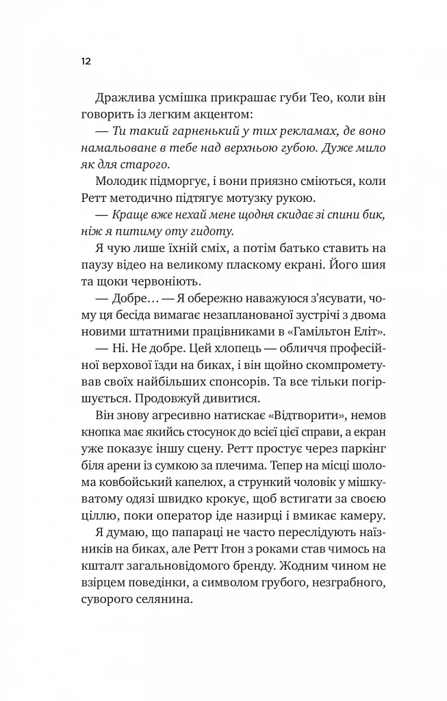 Бездоганний - фото 5