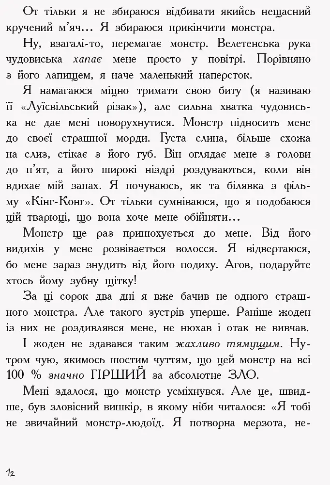 Останні діти на Землі : Останні підлітки на Землі. Книга 1 - фото 9