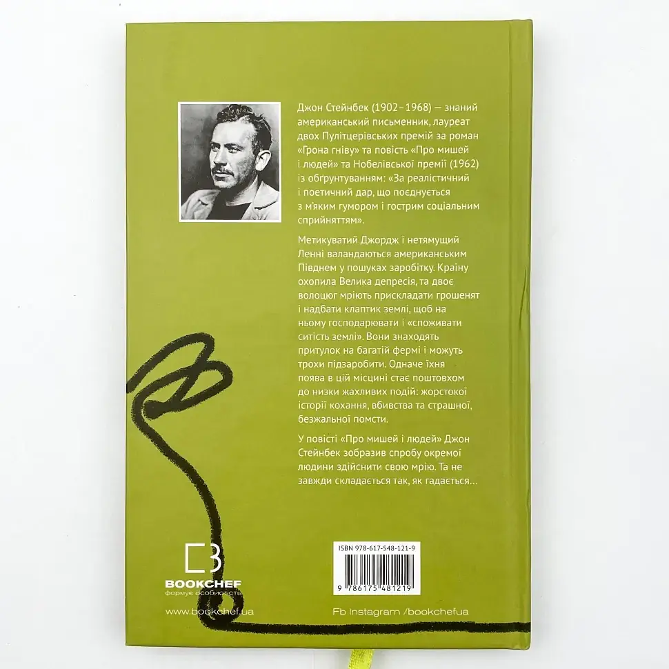 О мышах и людях - Джон Стейнбек | BookChef, книга на украинском, новая, твердая - фото 4