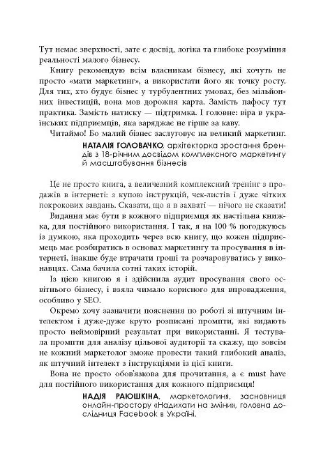 Настільна книга малого бізнесу - Анастасія Коробова - фото 4