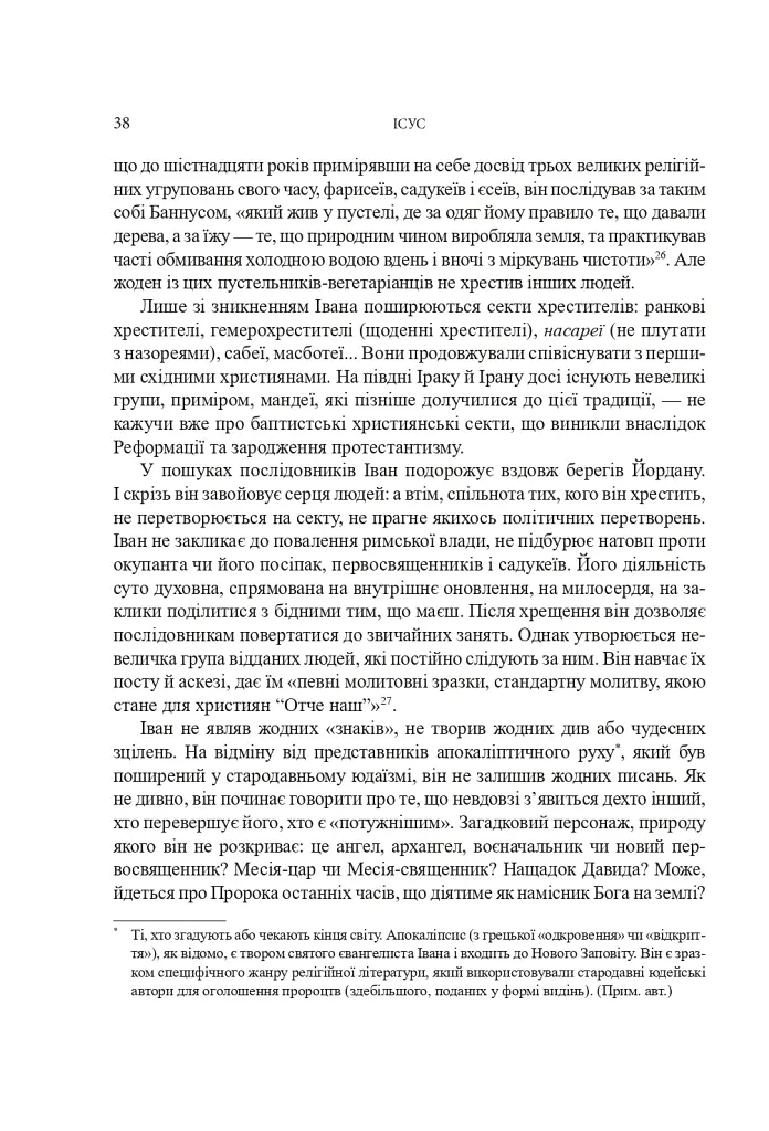 Ісус - фото 34