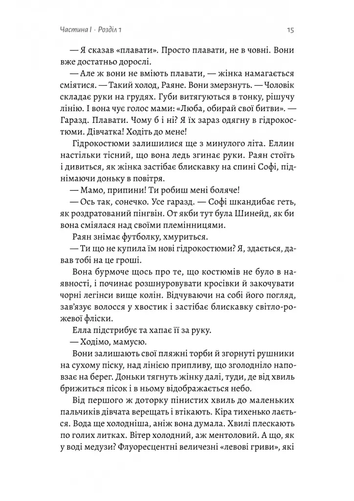 Гніздо - Рошін О’Доннелл - фото 5
