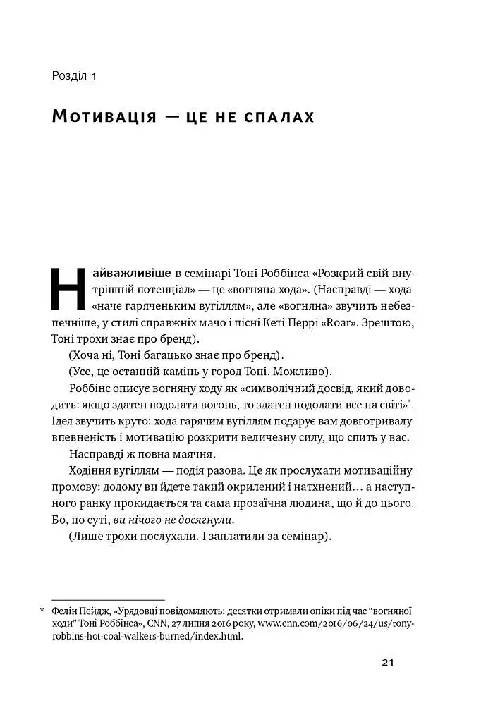 Міф про мотивацію. Як налаштуватися на перемогу - фото 8