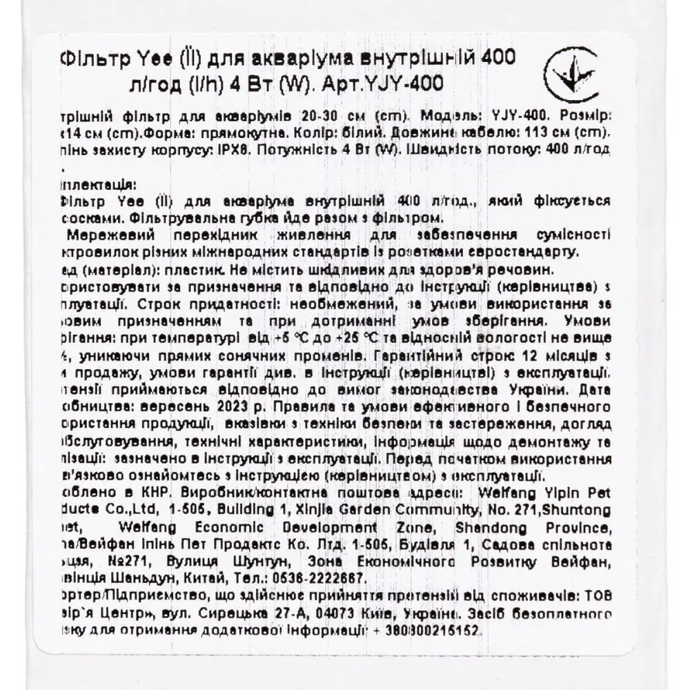 Фільтр для акваріума Yee внутрішній 400 л/год 4 Вт - фото 5