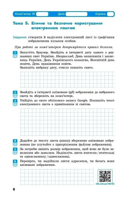 Інформатика. 7 клас. Робочий зошит - Олена Бондаренко - фото 3