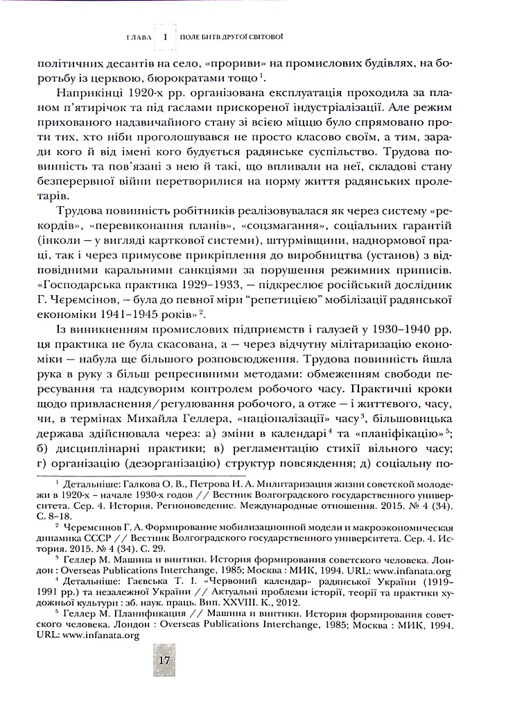 Випробовуючи долю, гартуючи волю: Україна й українці в ХХ – на початку ХХІ ст. Книга 2 - Лариса Якубова - фото 5