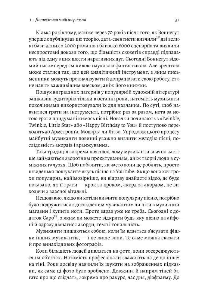 Розгадка геніальності. Як працює інженерія ідей - Рон Фрідман - фото 11