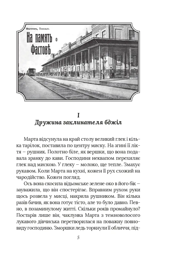 Справа мертвого авіатора - Олександр Красовицький - фото 6