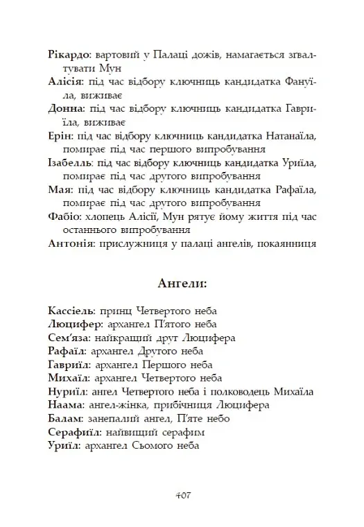 Сага про ангелів. Гнів ангелів - Мара Вульф - фото 19