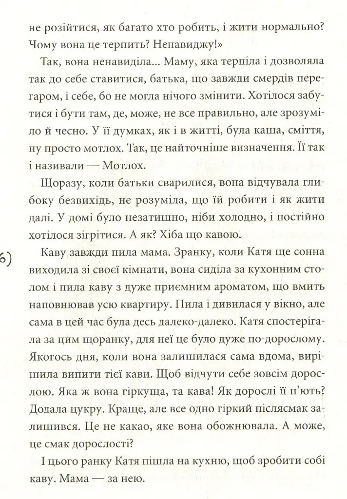 Кава по-дорослому - Ірина Мацко - фото 4