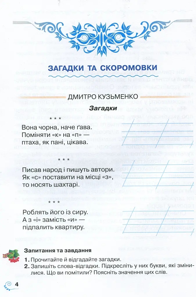 Книжка для додаткового читання 2 клас - фото 2
