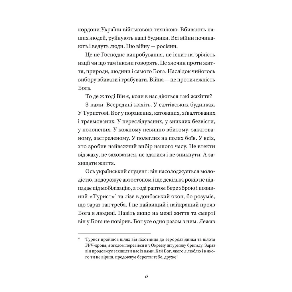 Книга Гемінґвей нічого не знає - Артур Дронь Видавництво Старого Лева (9789664485194) - фото 6