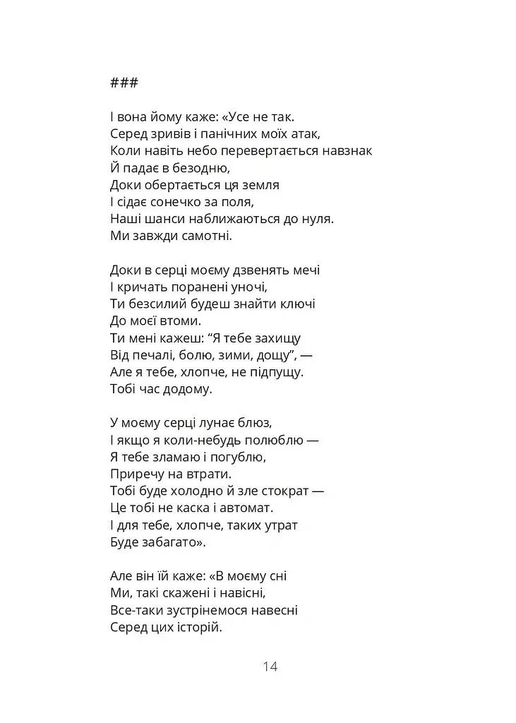 #приголосніголосні - Олекса Бик - фото 5