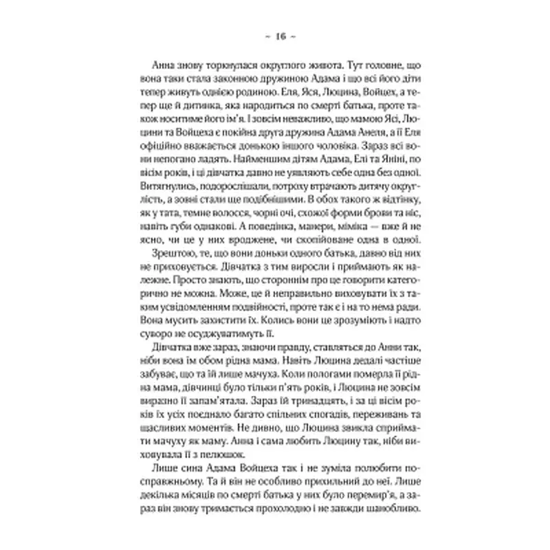 Книга Мелодія кави в тональності сподівання. Книга 2 - Наталія Гурницька КСД (9786171222601) - фото 8