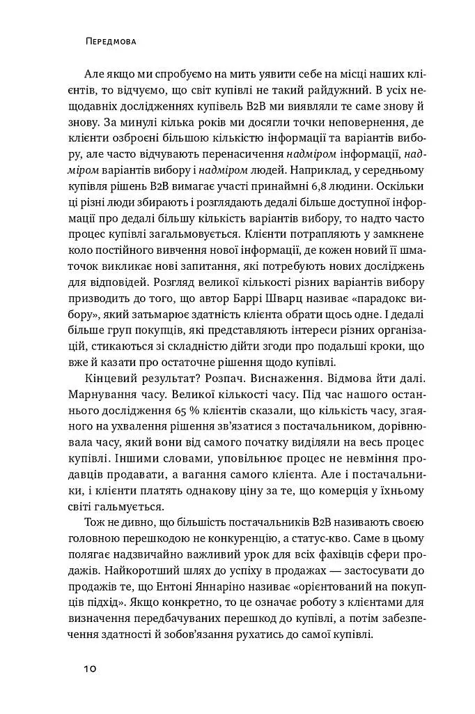 Інструкція ефективного продажника. Мистецтво завершення угод - Ентоні Яннаріно - фото 5