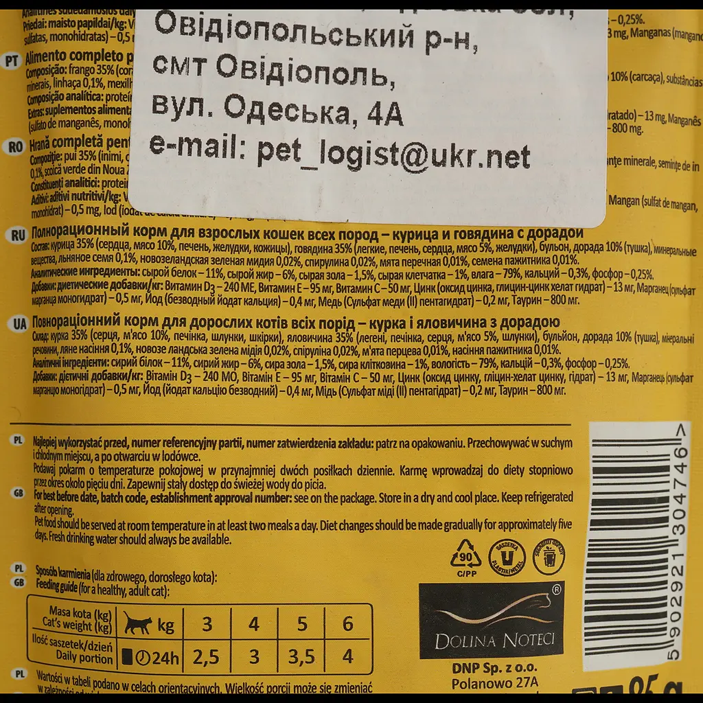 Вологий корм для котів Dolina Noteci Superfood cat з курятиною яловичиною та дорадо 85 г - фото 3