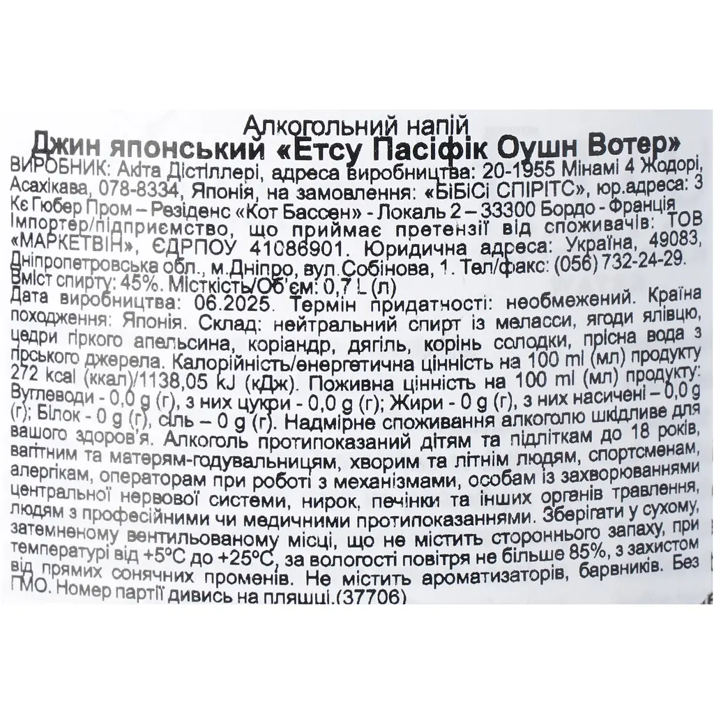 Джин Etsu Pacific Ocean Water 43% 0.7 л у подарунковій коробці - фото 6
