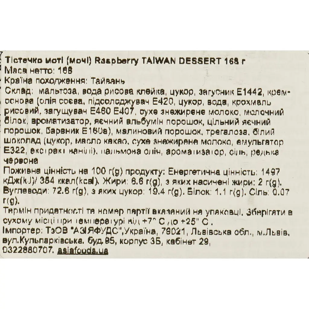 Тістечко моті Taiwan Dessert Raspberry 168 г - фото 5