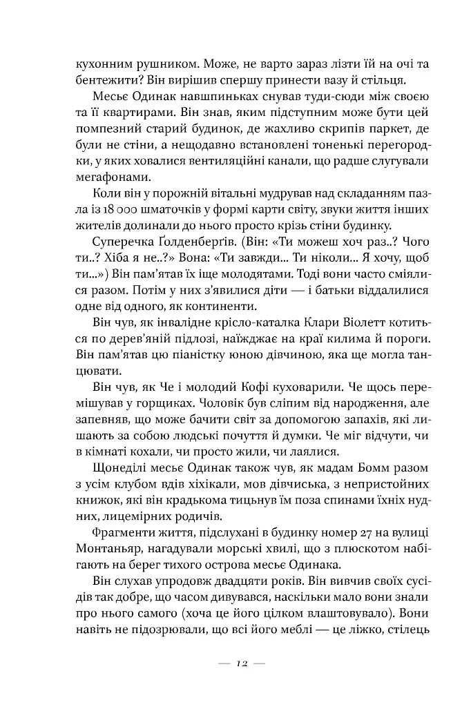 Маленька паризька книгарня - фото 11