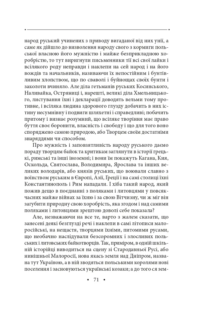 Історія русів. Переклад Івана Драча - - фото 10