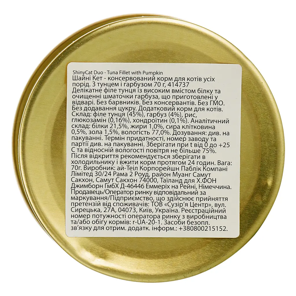 Вологий корм для котів GimCat Superfood Shiny Cat Duo, з тунцем та гарбузом, 70 г - фото 3