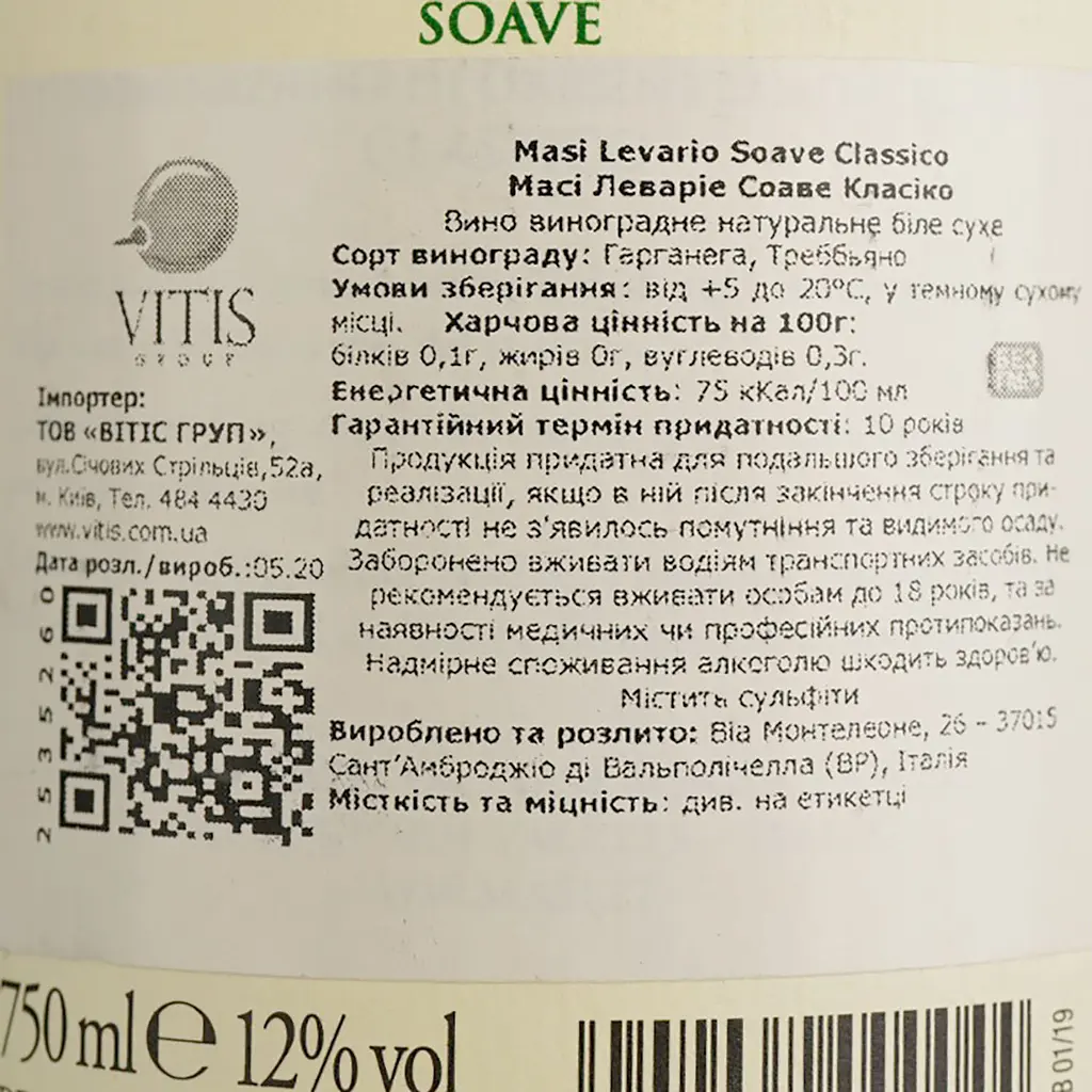 Вино Masi Soave Classico Levarie, біле, сухе, 12%, 0,75 л - фото 4