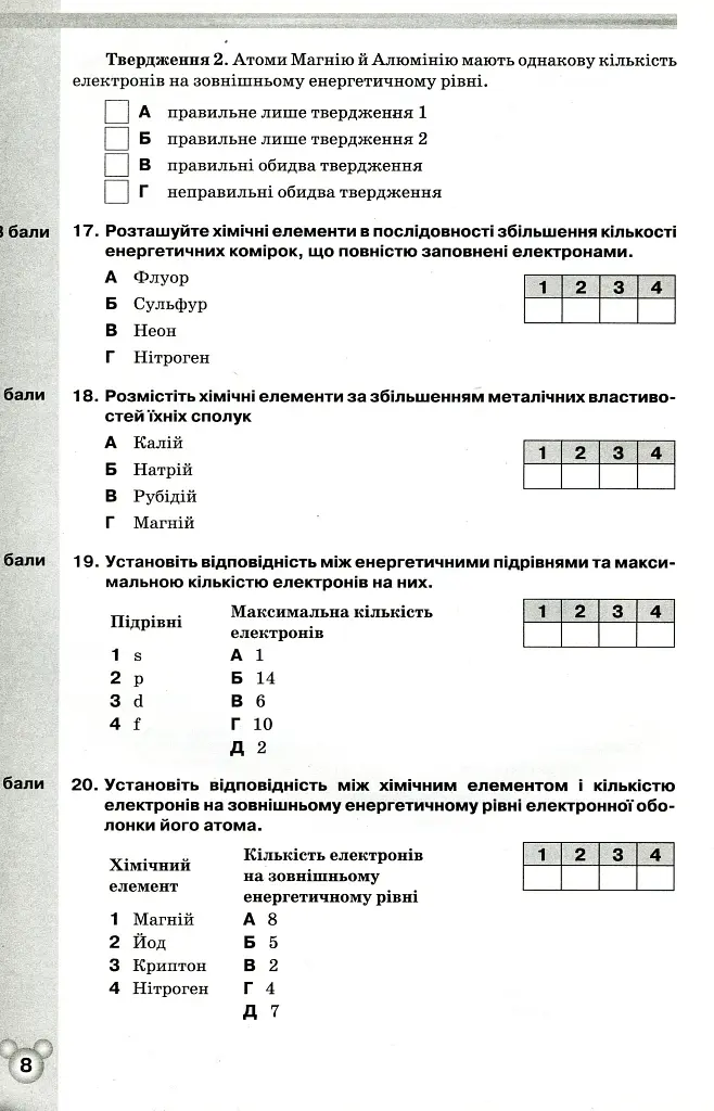 Хімія 8 клас. Зошит для контрольних та практичних робіт - Ольга Ярошенко - фото 5