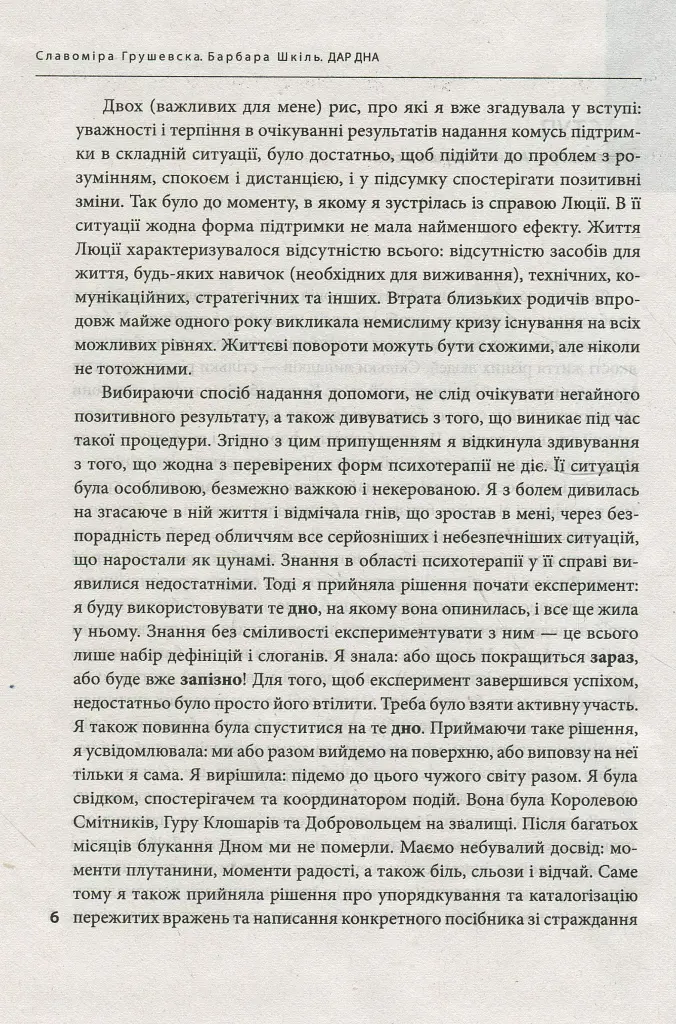 Дар дна. Як повернутися до щастя - Славоміра Анна Грушевська - фото 7