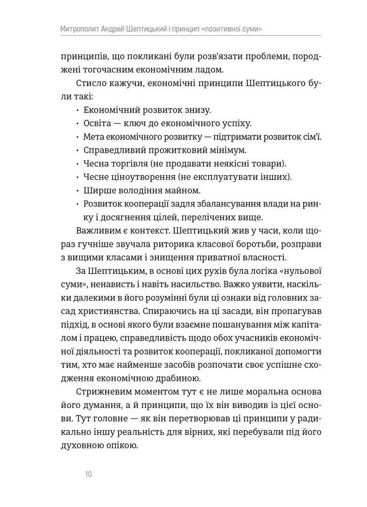 Митрополит Андрей Шептицький - Мирослав Маринович - фото 3