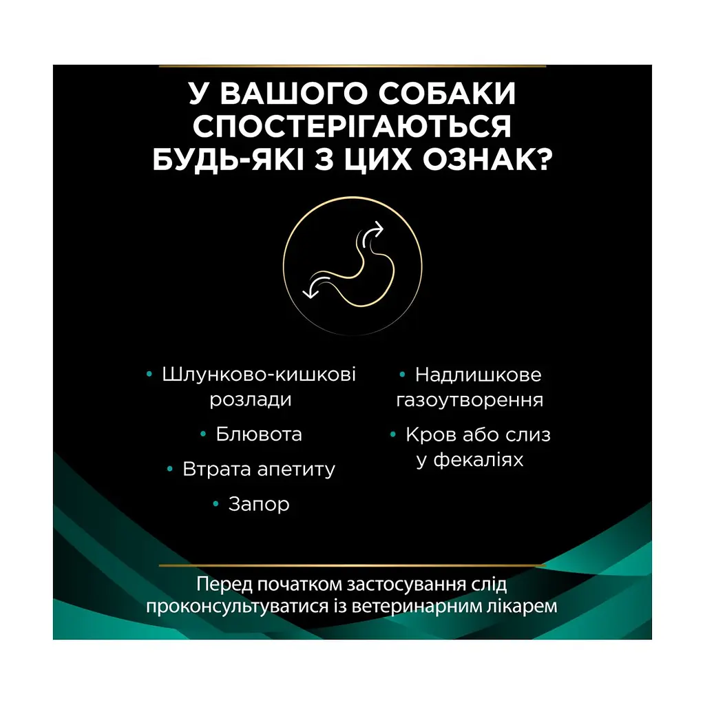 Сухий корм для собак Purina Pro Plan Veterinary Diets EN Gastrointestinal 12 кг (7613035152861) - фото 8