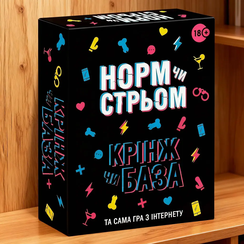 Настільна карткова гра 18+ "Норм або стрьом Крінж або база" PLR-0045 розважальна настільна гра для дорослих від 2 гравців українською мовою Чорний - фото 8