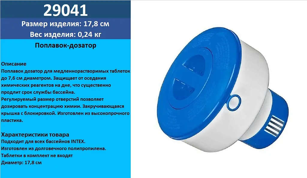 Поплавок-дозатор для хімії 17.8 см 29041 - фото 2