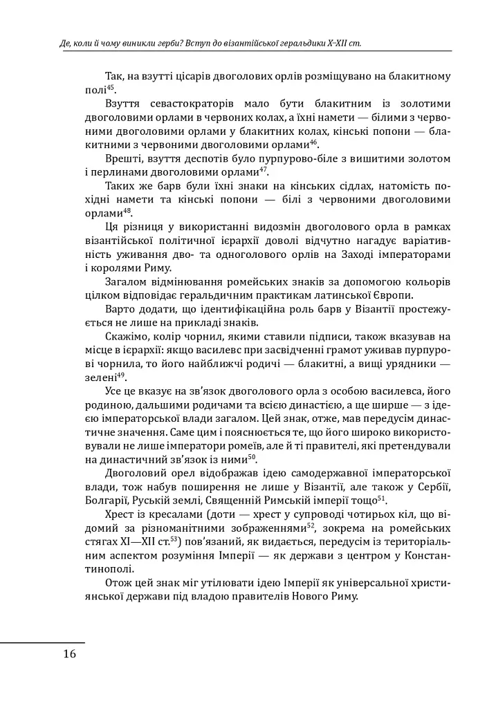 Де, коли й чому виникли герби? Вступ до візантійської геральдики X-XII ст. - фото 14