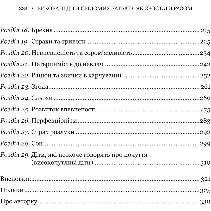 Виховані діти свідомих батьків. Як зростати разом - Бекі Кеннеді - фото 4