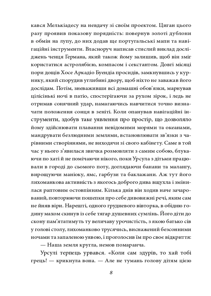 Сто років самотності - фото 6