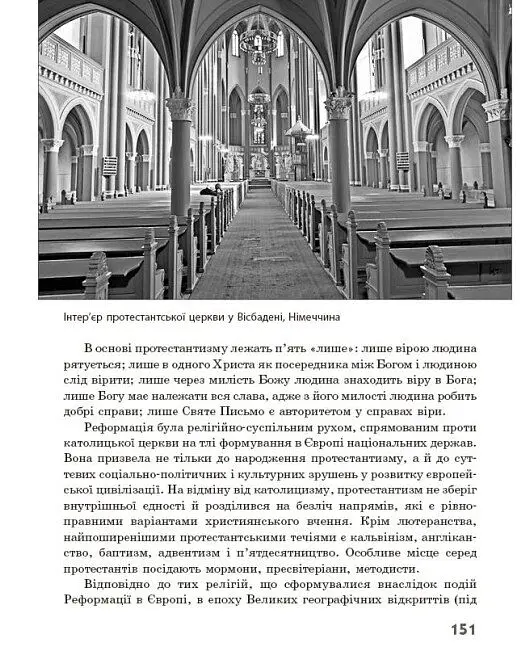 Географія релігії. Частина 1. Скарбниця педагогічного досвіду - Світлана Капіруліна - фото 20