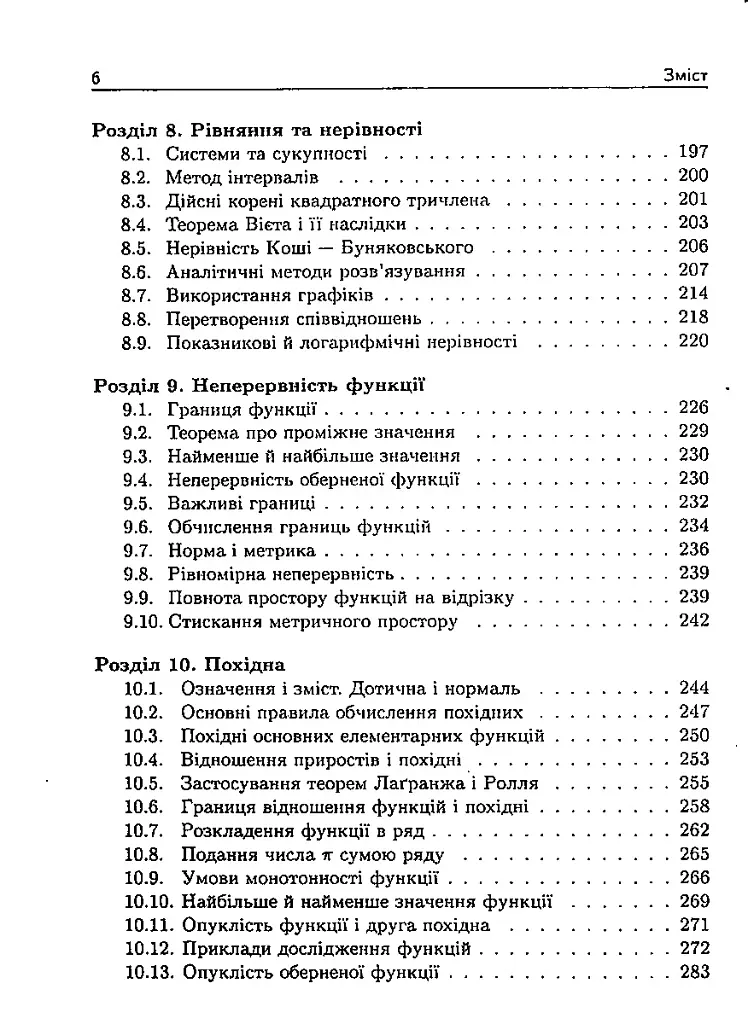 Початки алгебри, аналізу, аналітичної геометрії і теорії ймовірностей. Навчальний посібник - фото 6