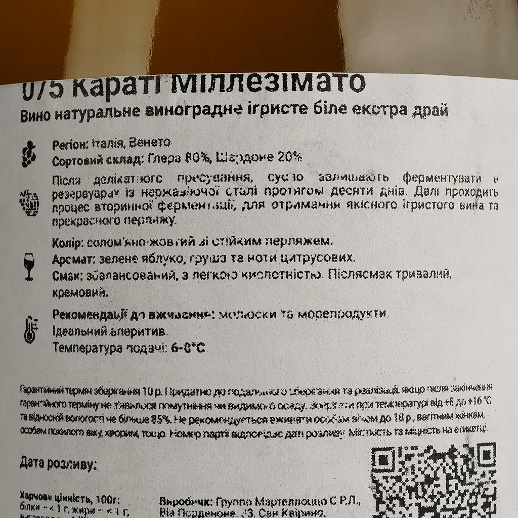 Вино ігристе Piera Martellozzo 075 Carati Millesimato Veneto Extra Dry біле екстра сухе 0.75 л - фото 4