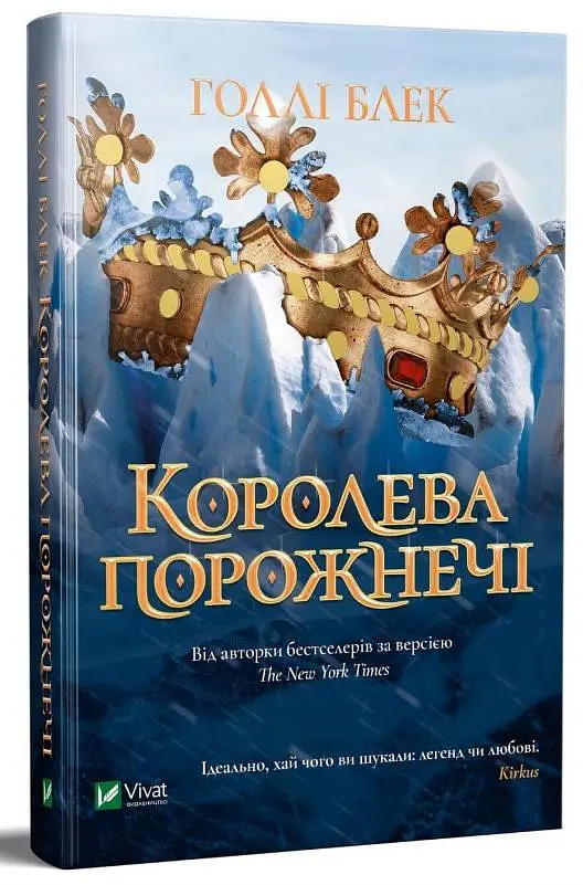 Королева порожнечі - фото 2