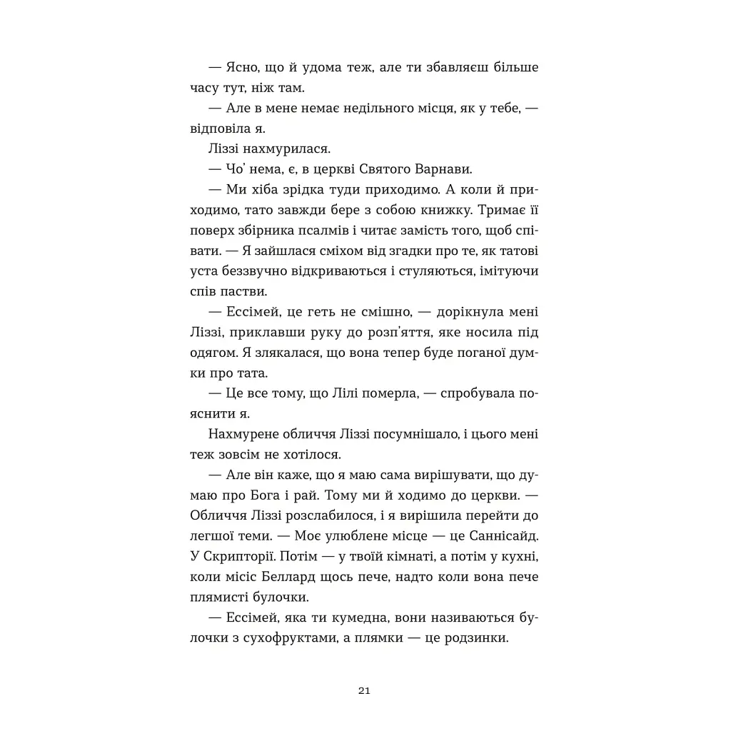 Книга Словник загублених слів - Піп Вільямс Видавництво Старого Лева (9789664482193) - фото 2