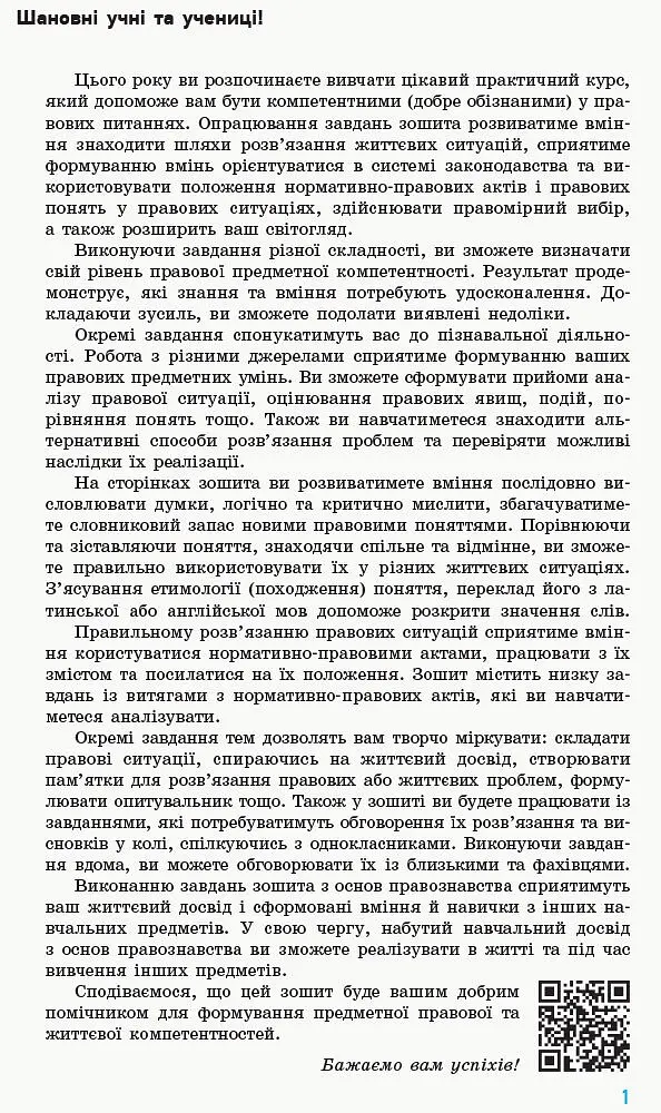 Основи правознавства. 9 клас. Зошит. Компетентнісно орієнтовані завдання - Н. Жидкова - фото 2