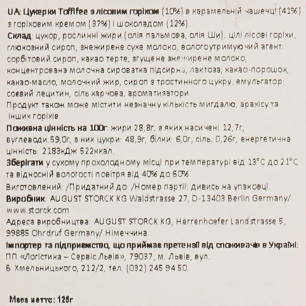 Цукерки Toffifee, 125 г (31912) - фото 4
