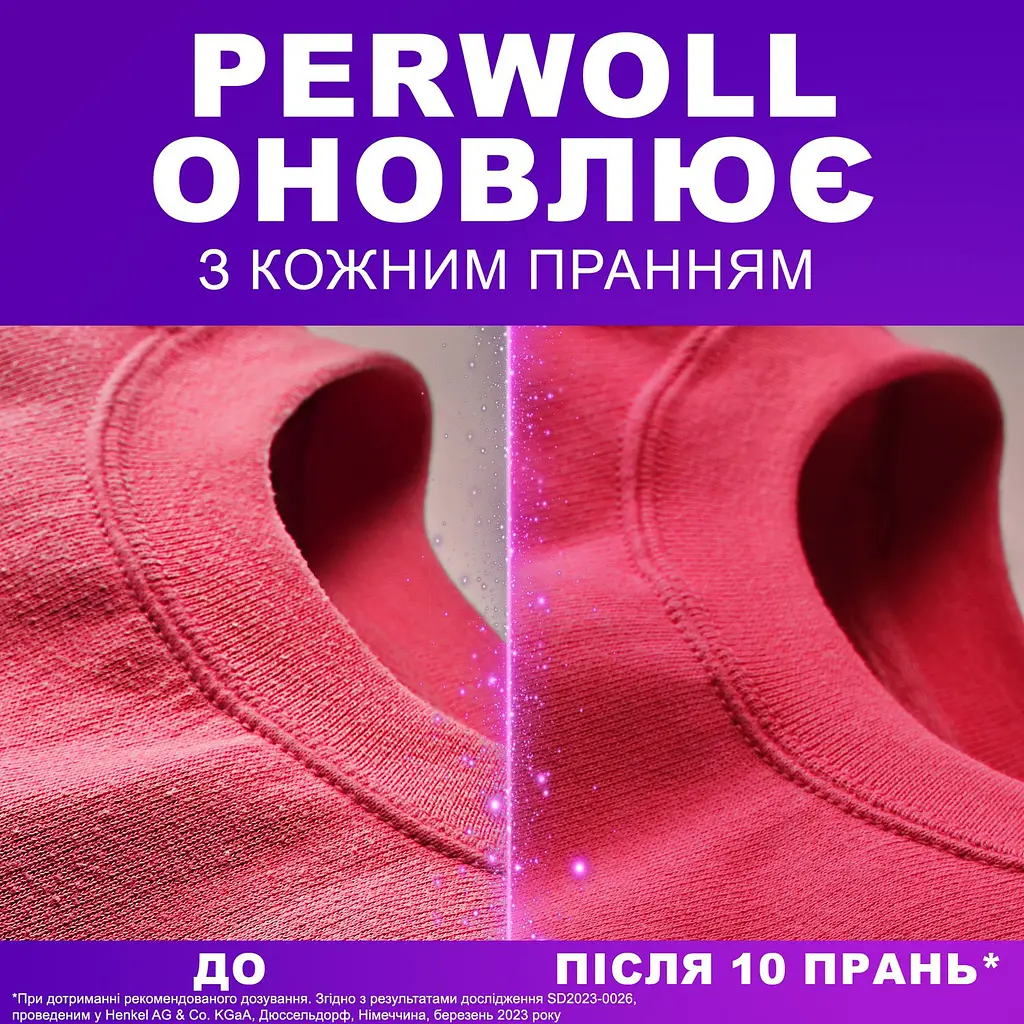 Средство для деликатной стирки Perwoll для цветных вещей 2л (9000101810479) - фото 6