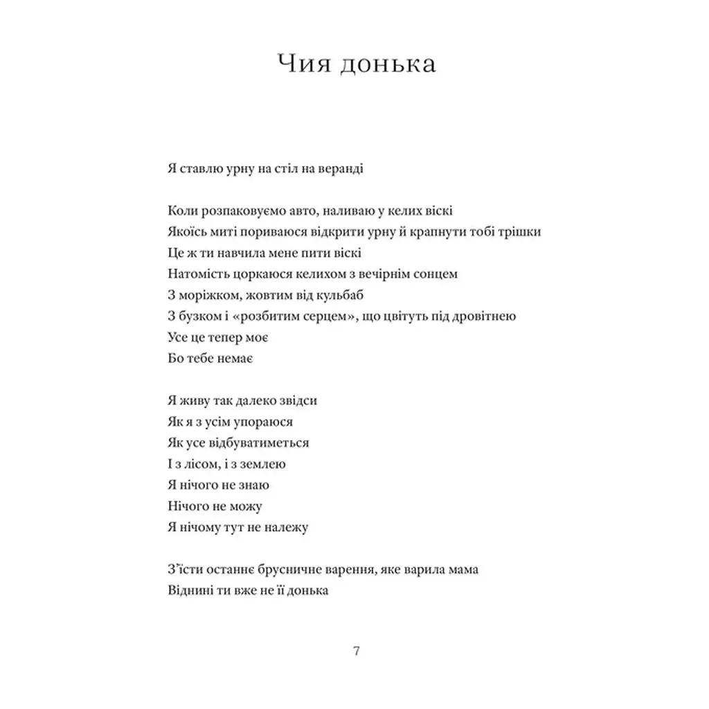 Книга Земля роду - Марія Турчанінофф Видавництво Старого Лева (9789664486306) - фото 4