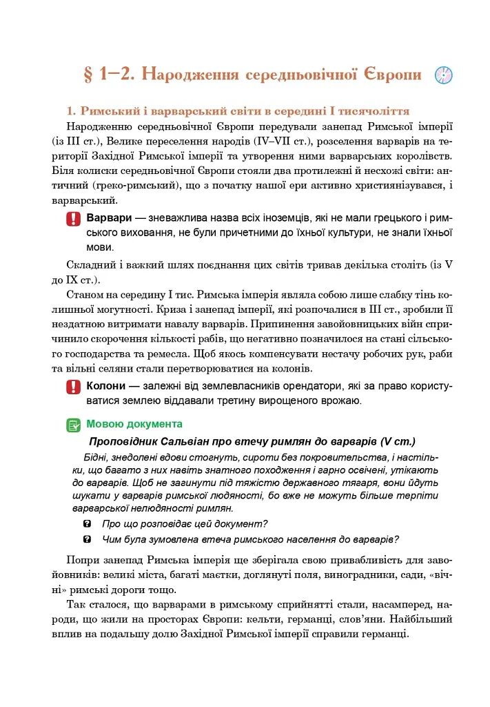 Всесвітня історія. Підручник для 7 класу - фото 13