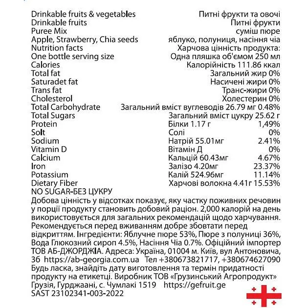 Смузі Kind & Noble Полуниця-яблуко, насіння чіа 250 мл - фото 2