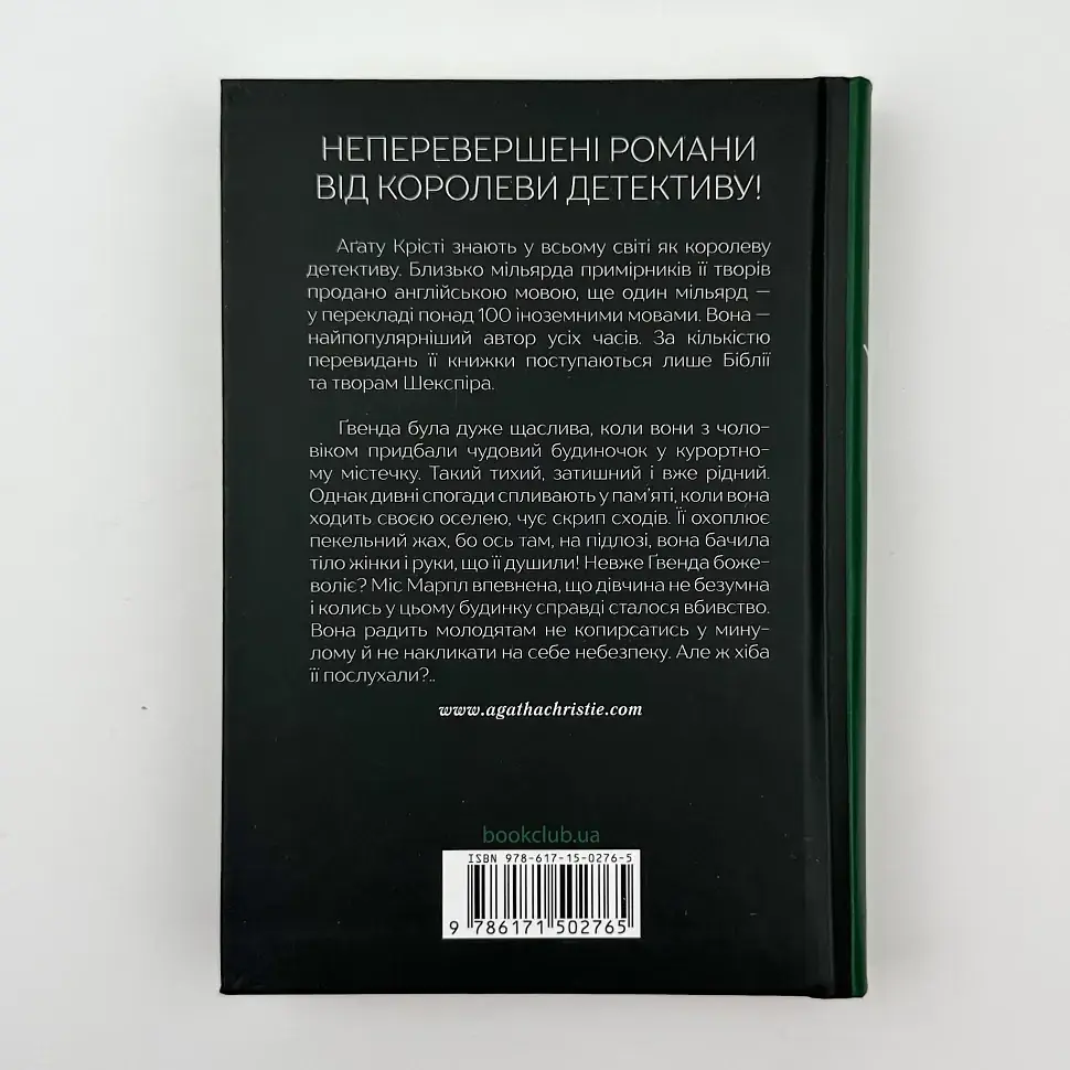 Забуте вбивство - Агата Крісті | Клуб Сімейного Дозвілля, книга українською, нова, тверда - фото 4