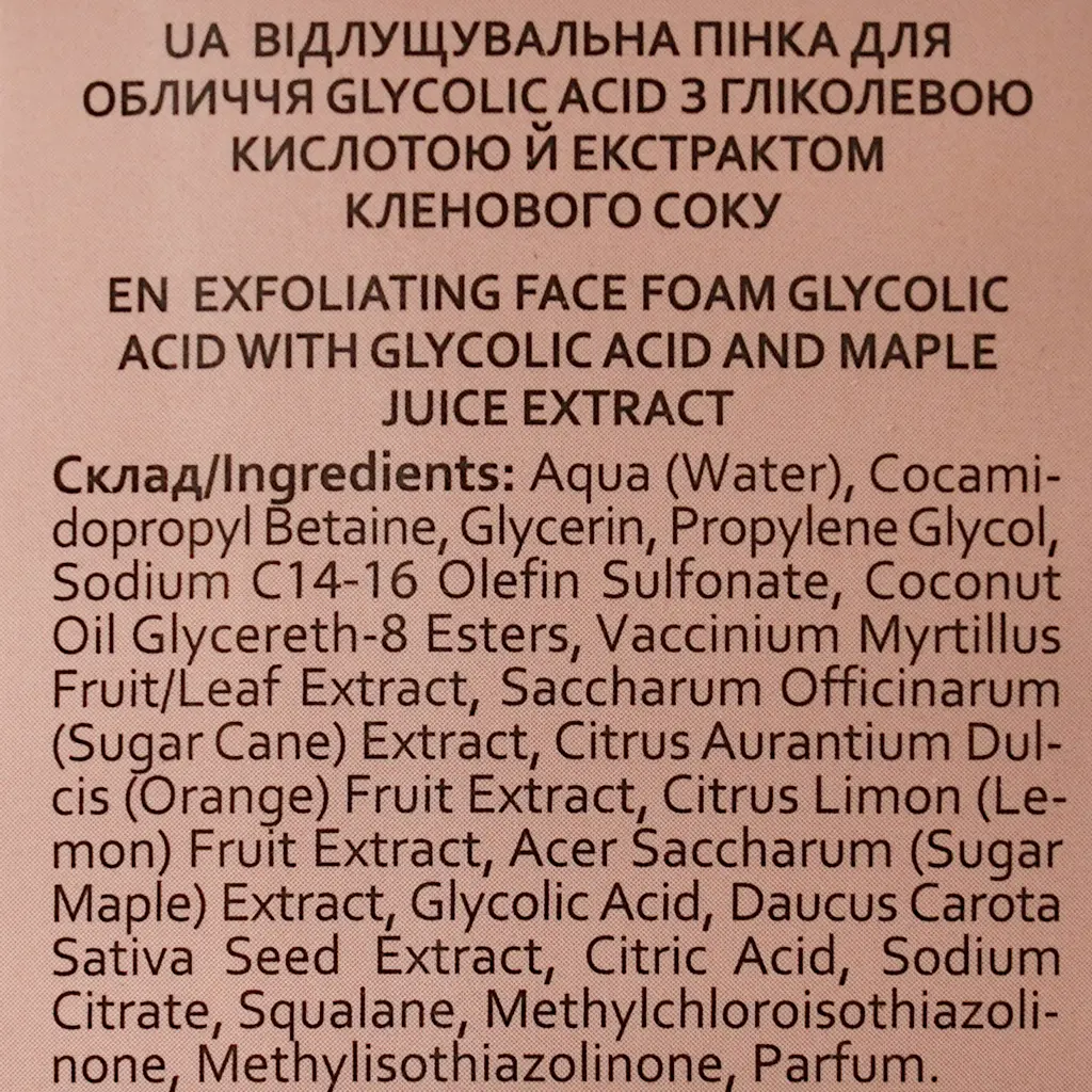 Відлущувальна пінка для обличчя Hollyskin Glycolic Acid Exfoliating Face Cleanser з гліколевою кислотою та екстрактом кленового сиропу 150 мл - фото 9