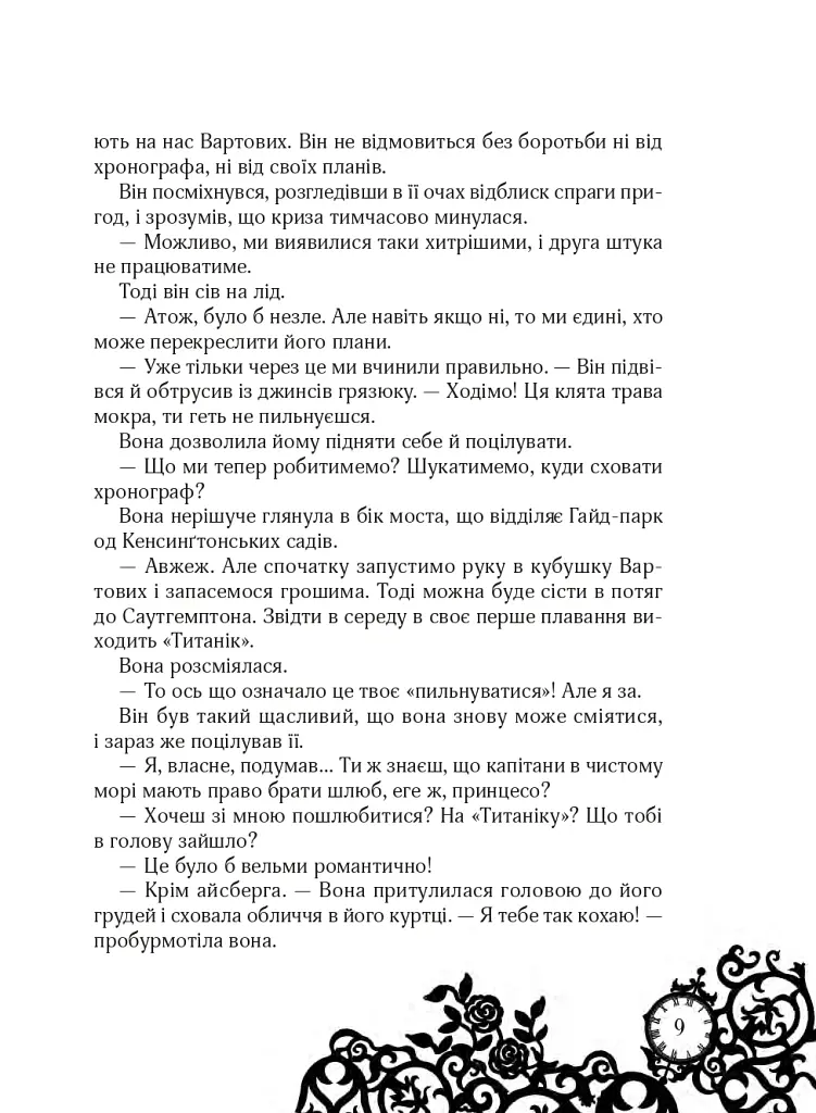 Рубінова книга - фото 4